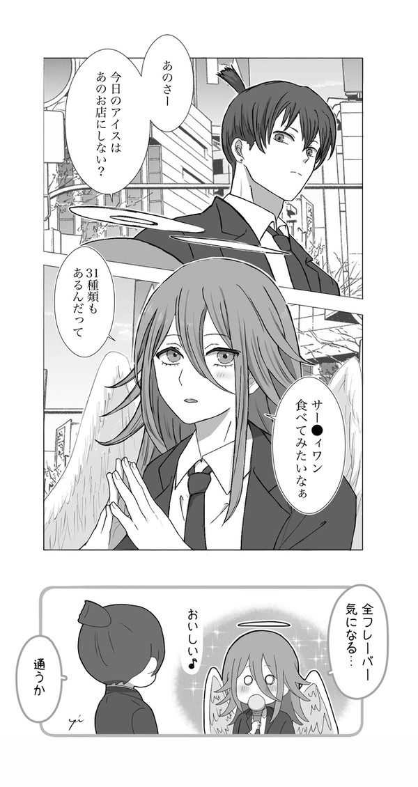 今日のアイス