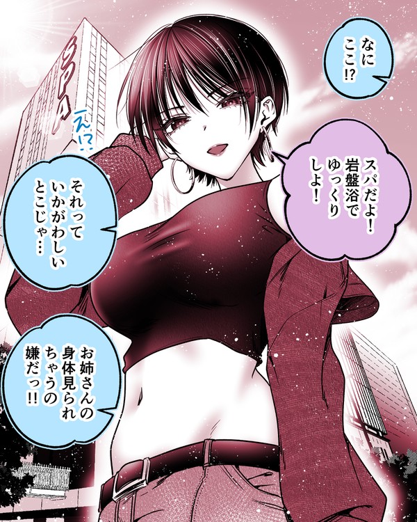 僕を狂わすカッコイイお姉さんとスパデート - 1/2