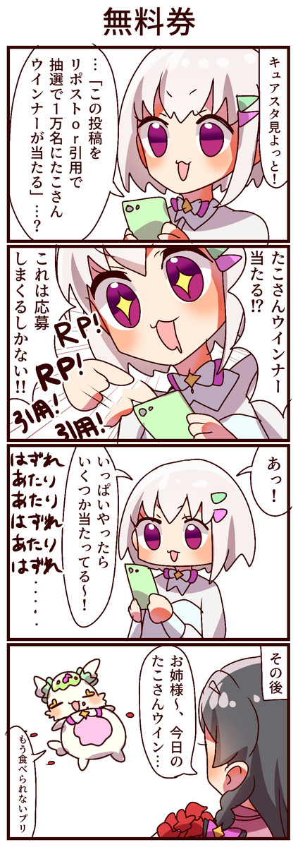 4コマ「無料券」 - 1/1