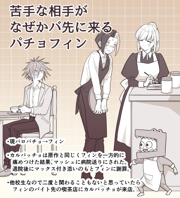 カフェバイトパチョフィン - 1/16