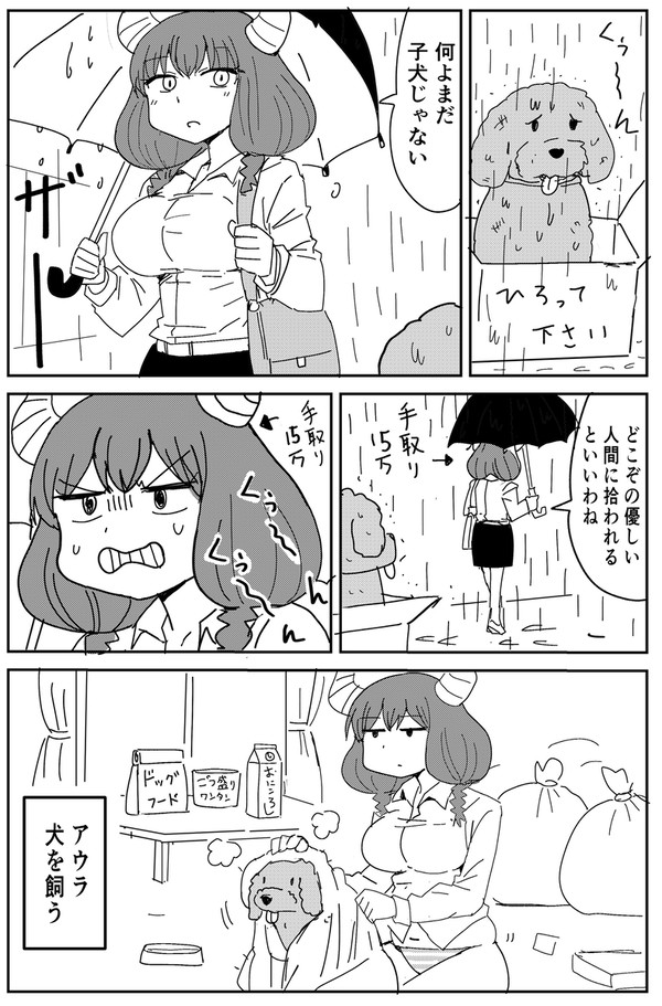どうするアウラ - 1/1