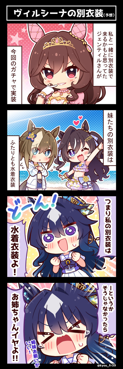 【ウマ娘】ヴィルシーナの別衣装(予想) - 1/1