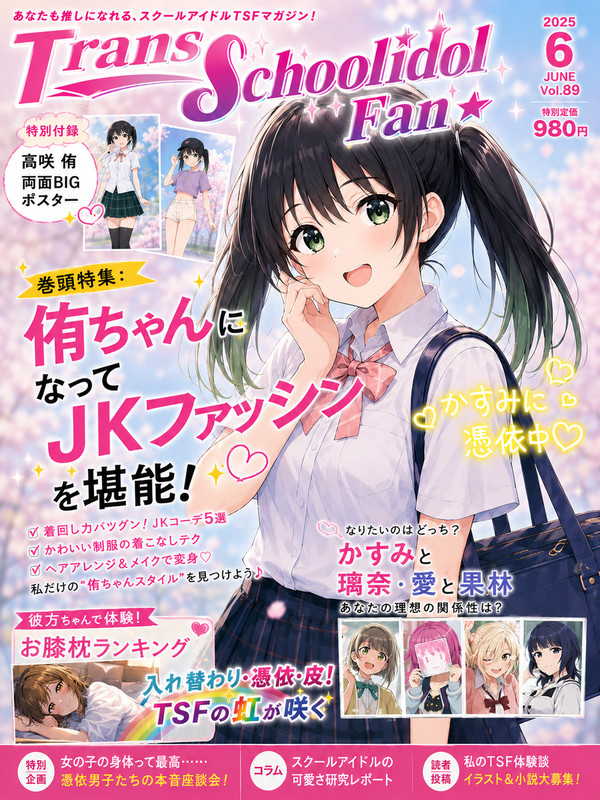 スクールアイドルTSFマガジン第2号