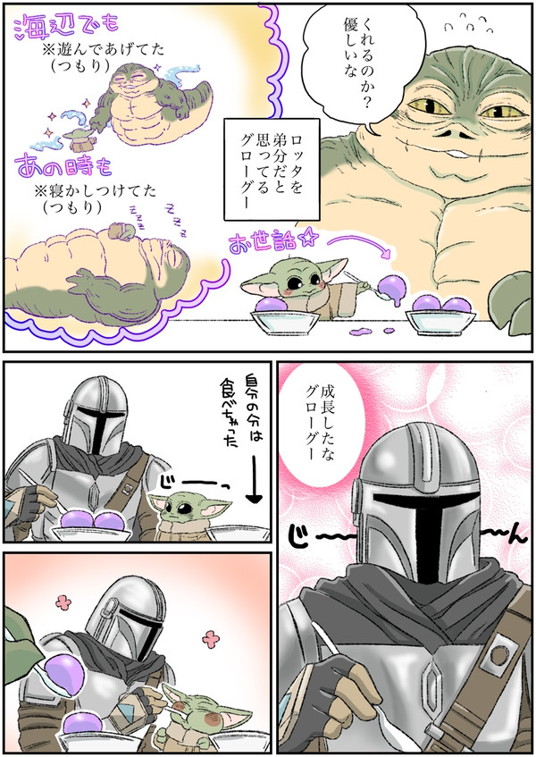 ロッタを弟分だと思ってるグローグーの妄想漫画 - 1/1