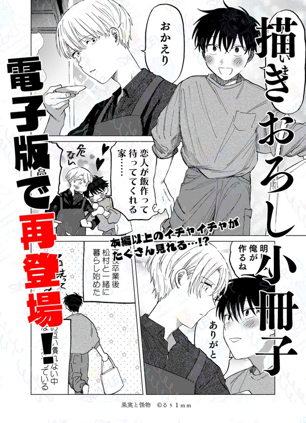 果実と怪物小冊子発売記念まとめ - 1/11