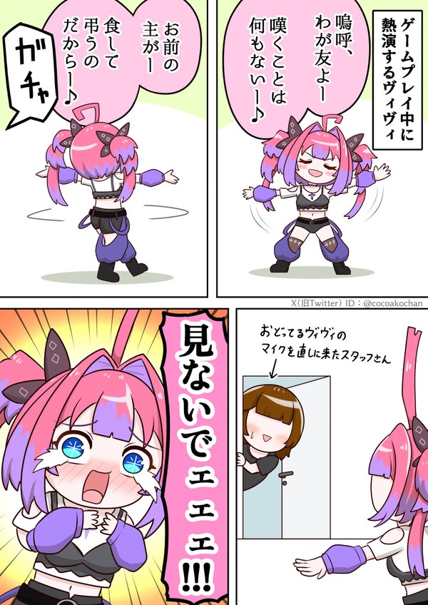 ソセレのストーリーを熱演して踊ってたらスタッフに見られたヴィヴィ - 1/1