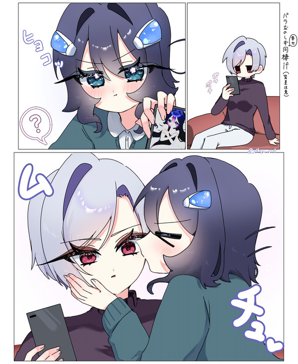 構ってくれないから、 - 1/2