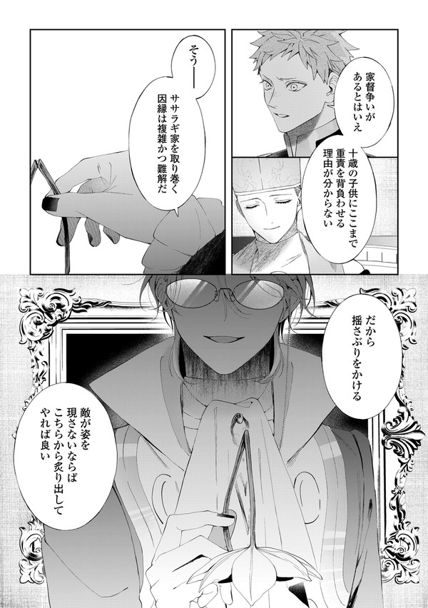 【21話後編】高潔な騎士×美しきヴィラン - 1/1