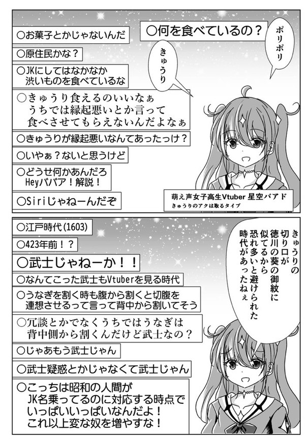 徳川を食う年齢を詐称してるVtuber - 1/1
