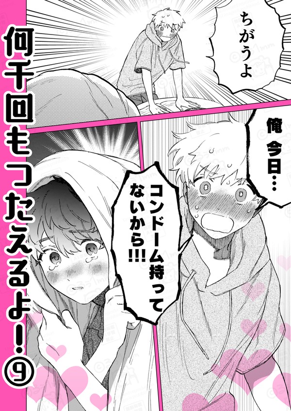 何千回もつたえるよ！⑨ - 1/25