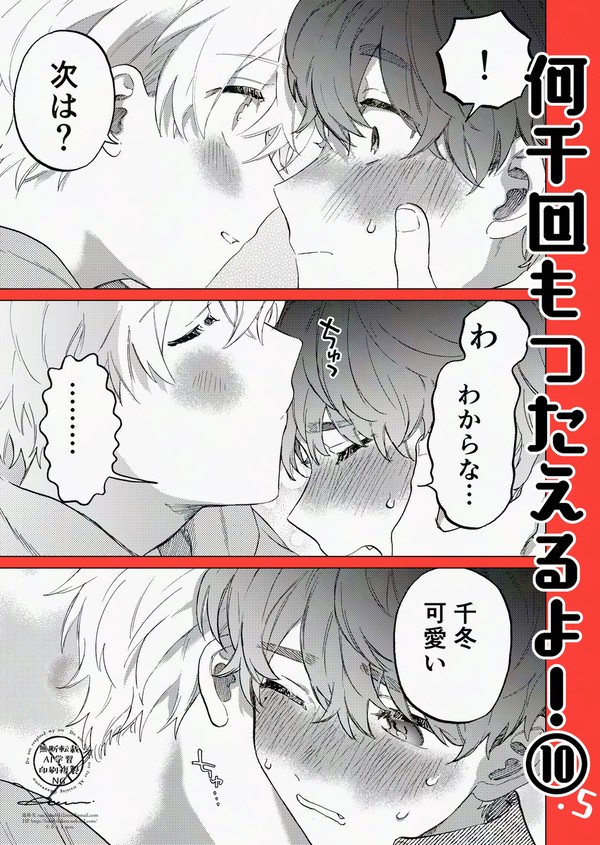 何千回もつたえるよ!⑩.5 - 1/14