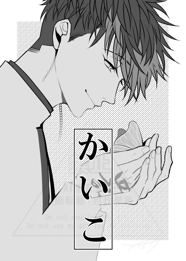 【WEB再録】かいこ - 1/14