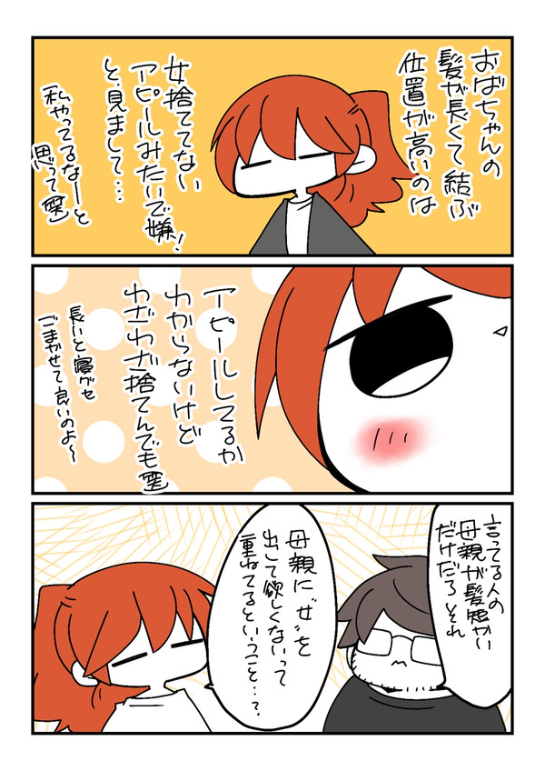 女アピール？ - 1/1