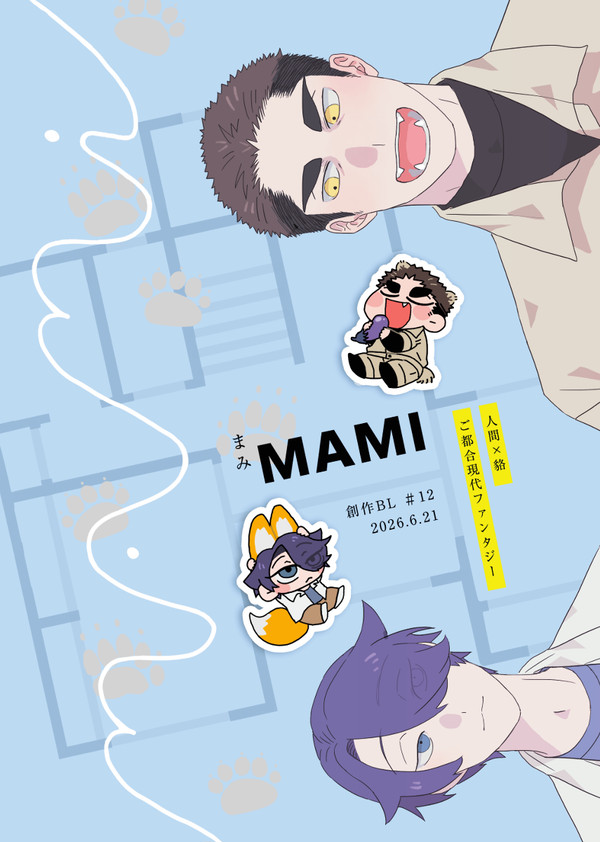 【なにわBL紙物語・新刊】MAMI(まみ)(創作BL) - 1/50