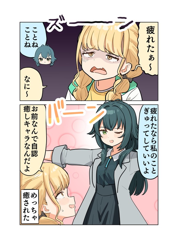 72日目 疲れたぁ～ - 1/1