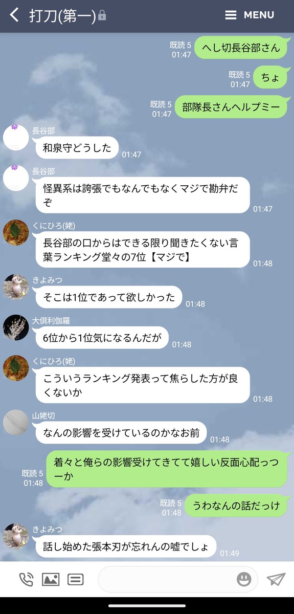 【とうらぶLINE】根回しはおまかせを - 1/30