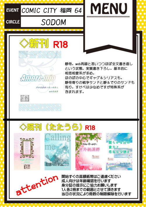 6/21 COMIC CITY 福岡 64 お品書き
