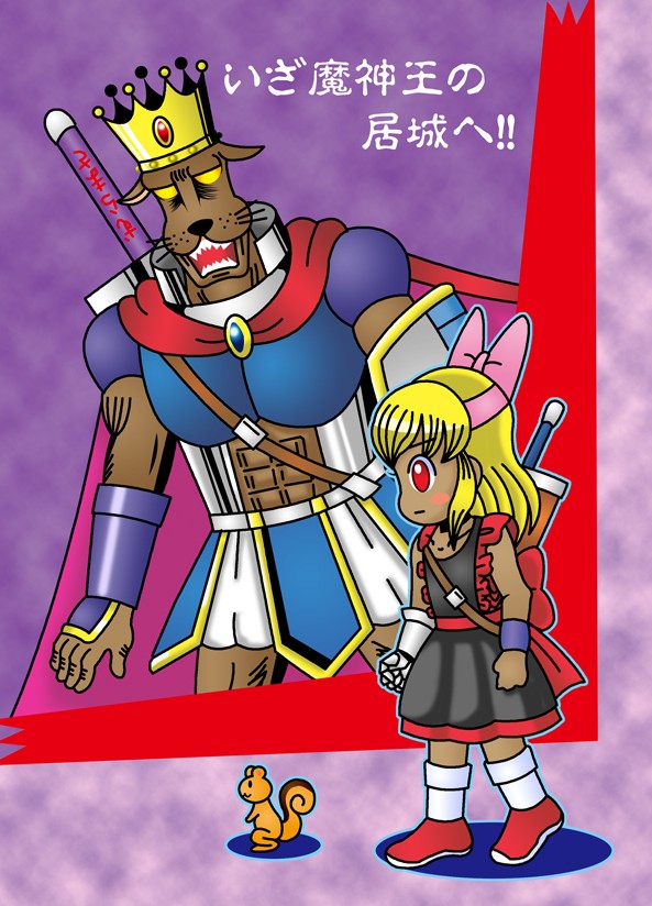 斬魔姫＆犬王、魔神王の居城を目指す！ - 1/1