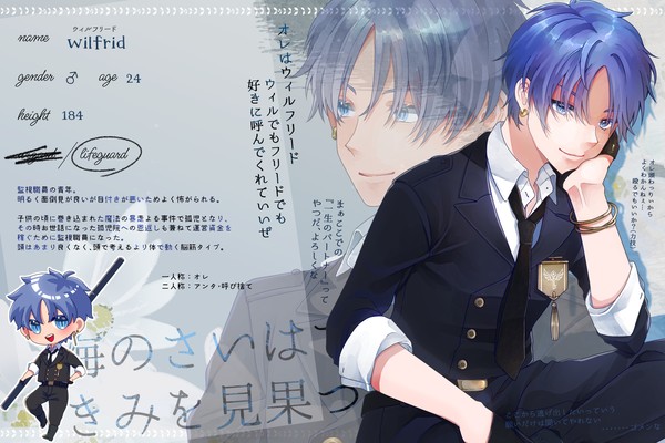 【はてきみ】ウィルフリード【監視職員】