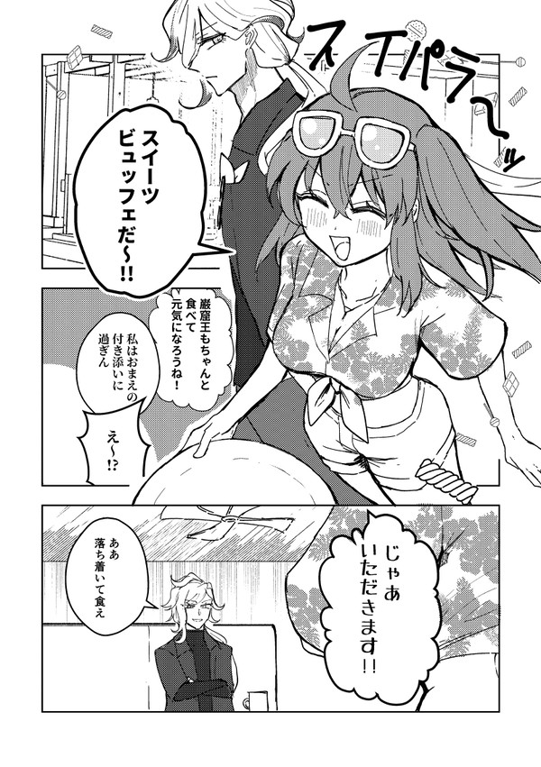 巌窟王スイパラ漫画 - 1/2