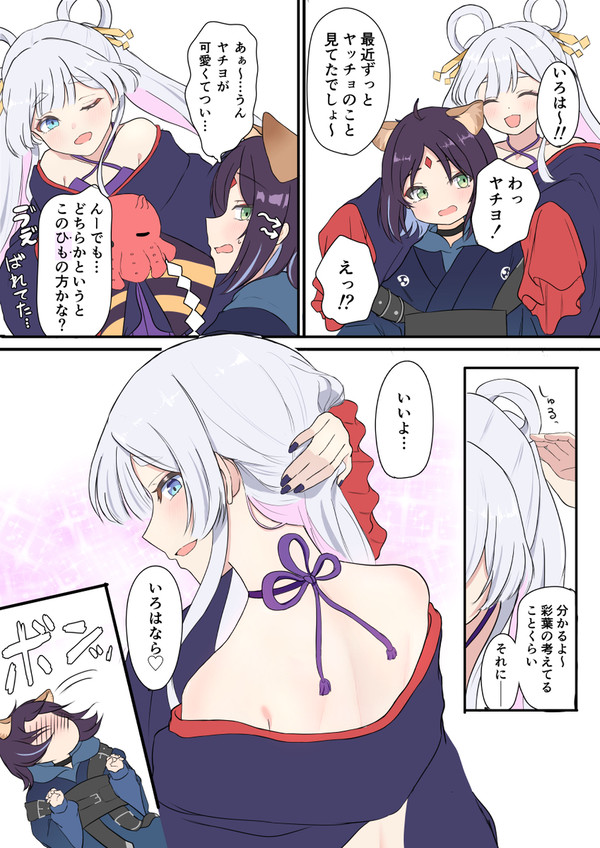 いろヤチ続き - 1/1