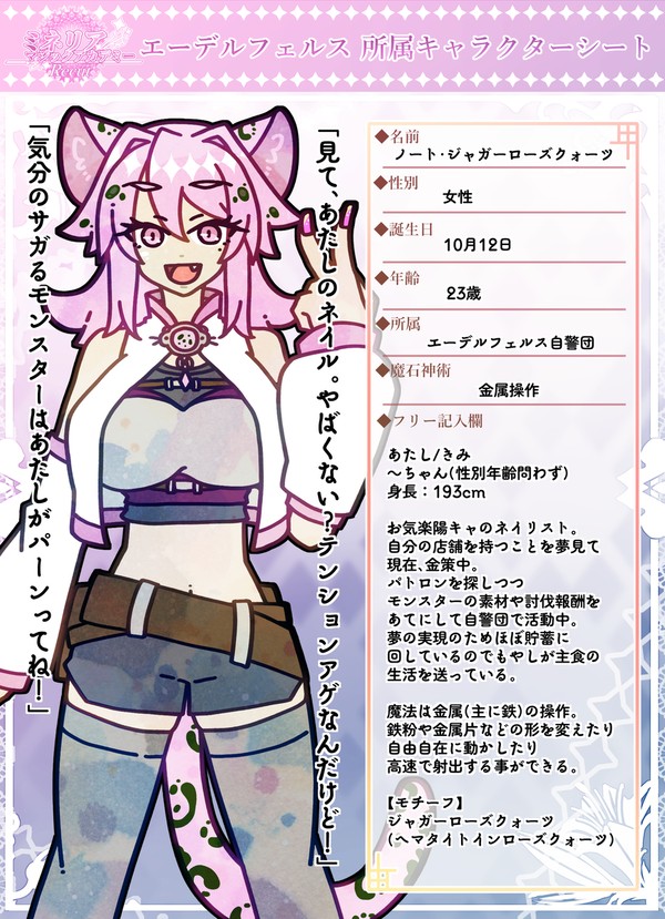 【ミネRe】ノート・ジャガーローズクォーツ【CS】