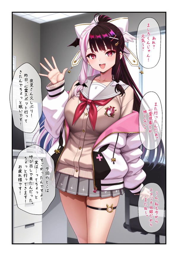 夜見れな 怪異現象に襲われる - 1/5