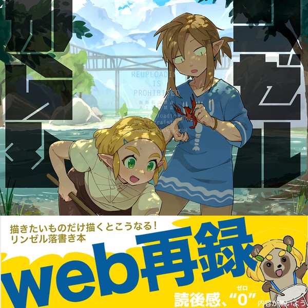 【Web再録】 リンゼルとでがらし - 1/37