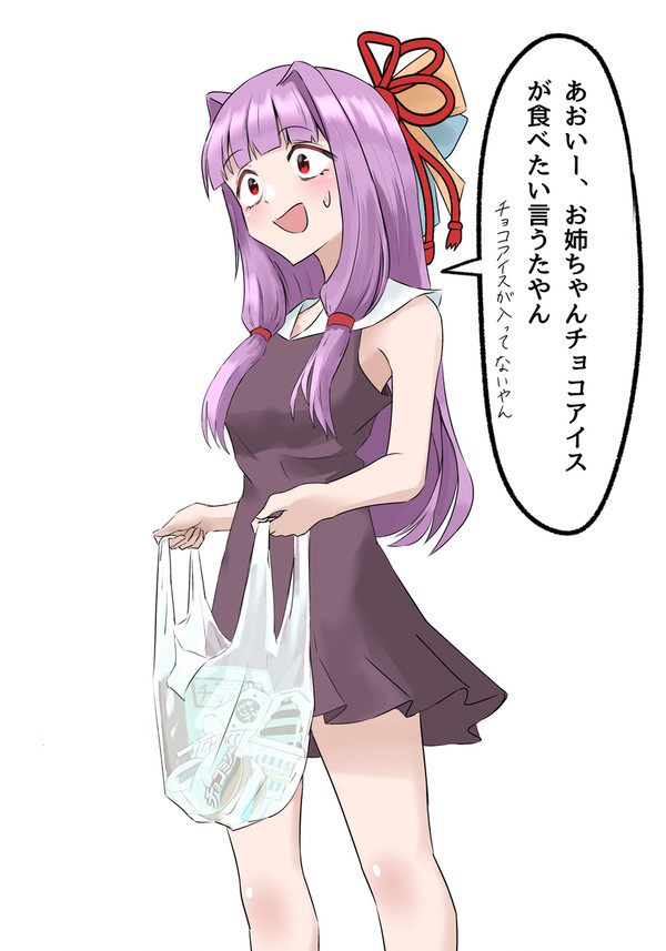 おつかい - 1/1