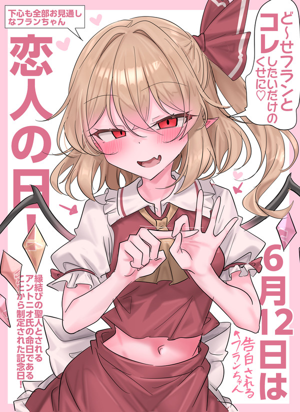 6/12は恋人の日! - 1/1