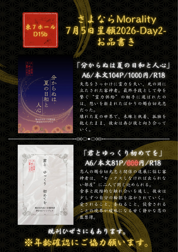 7/5 星に願いを2026内花嫁ノ守刀お品書き