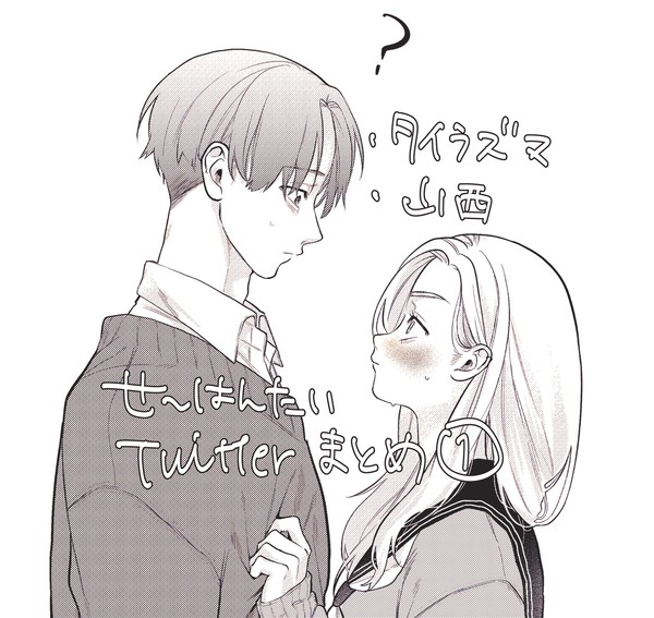 正反対Twitterログ① - 1/24