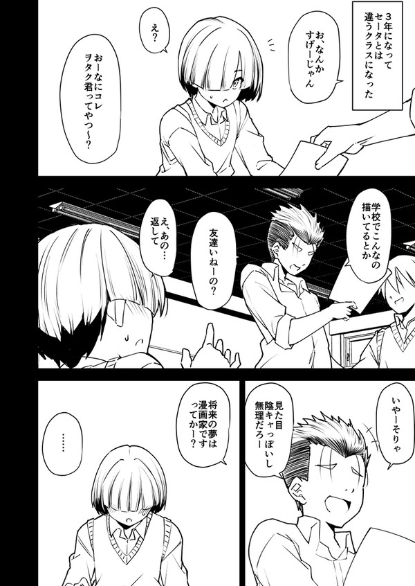 「僕の事…孕ませて戻れなくしてよ」⑩ - 1/1