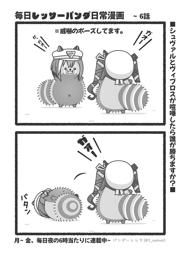 毎日レッサーパンダ日常漫画 6話 - 1/1