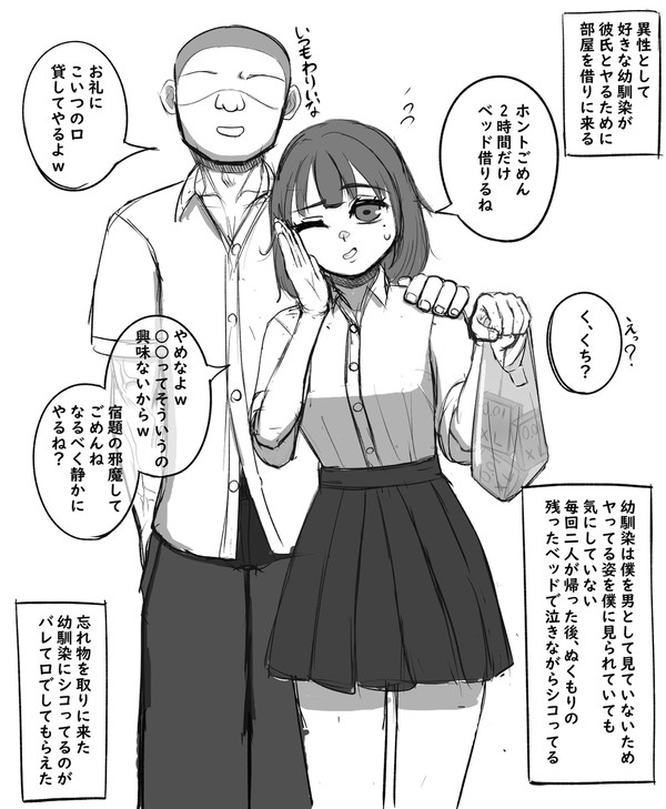 彼氏とセッ〇スするためにベッドを借りに来る好きな幼馴染