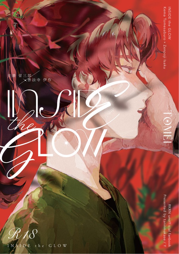 【新刊サンプル】Inside the Glow