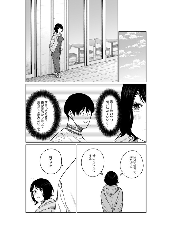 すみ香る君へ 98話 - 1/6