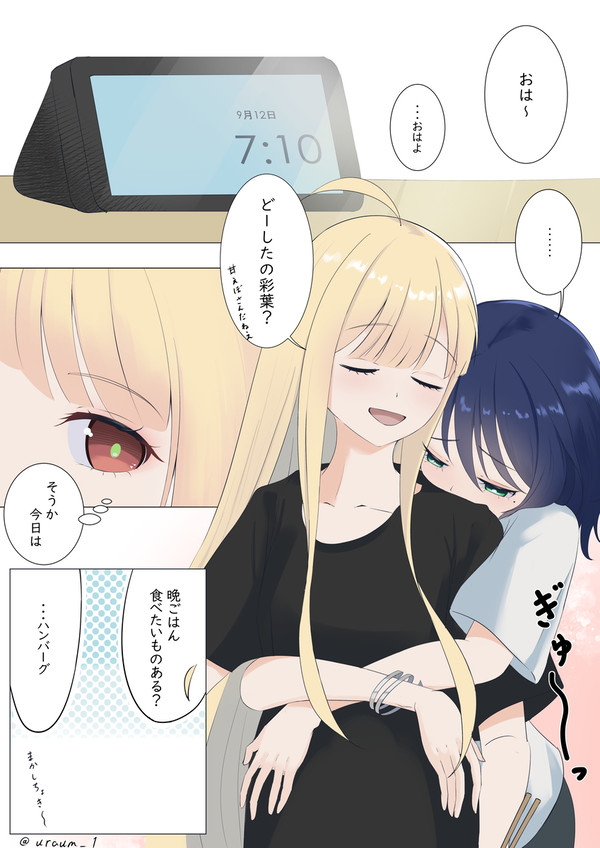 年に一度よわよわになる彩葉 - 1/1