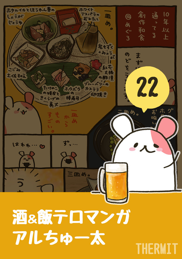 22巻、Kindleインディーズで無料配信開始しました! - 1/1