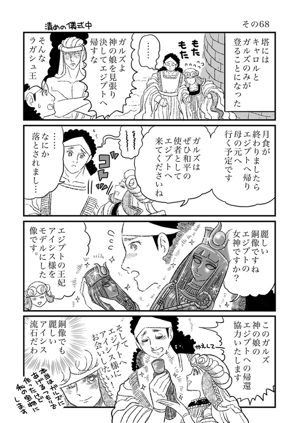 やってやれねえことはねえキャロル その68 - 1/1