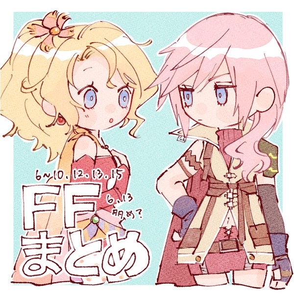 FFまとめ