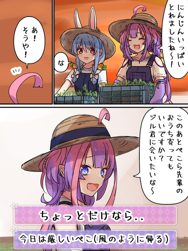 ヴィヴィ、にんじんいっぱいだね - 1/1