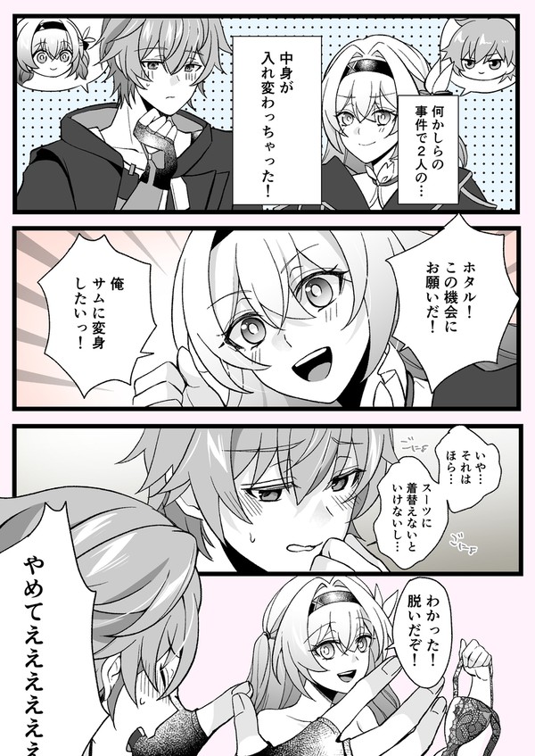 入れ替わっちゃっタ! - 1/1