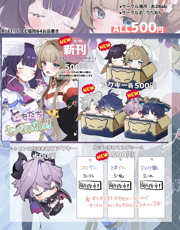 【6/21CC福岡64】お品書き
