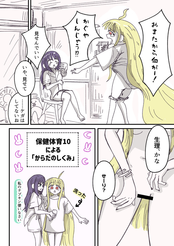 かぐやに月のアレが来るマンガ+10年後おまけ - 1/3