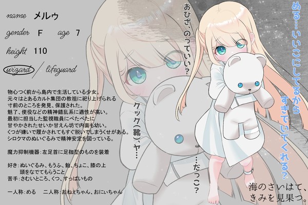 【はてきみ】メルゥ【魔法使】
