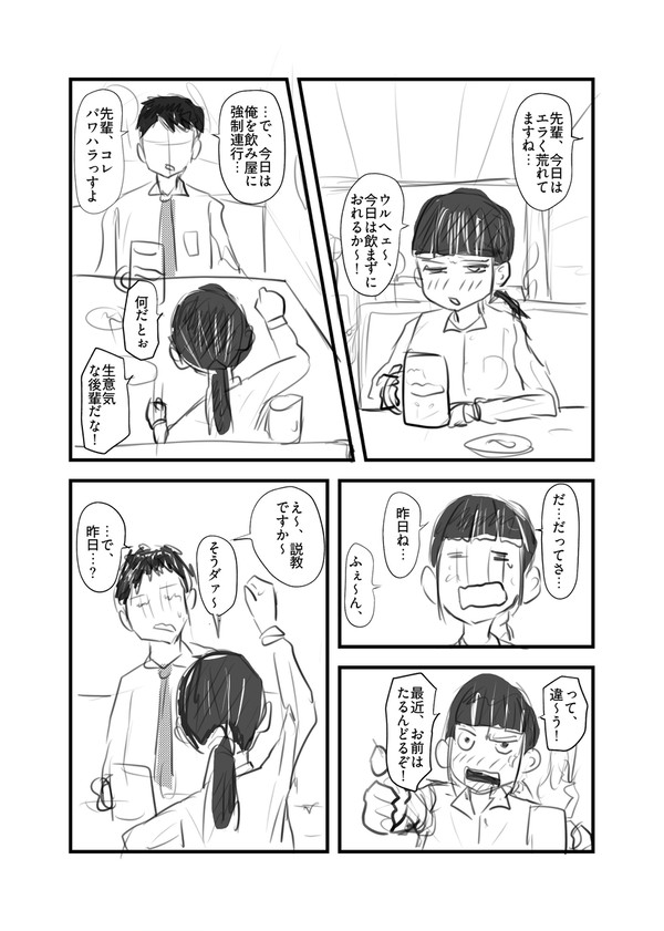 俺の女上司が、彼氏にフラレてセフレに格下げヤラれ放題 - 1/9