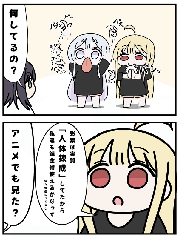舌ヤチ漫画128「錬金術」 - 1/1