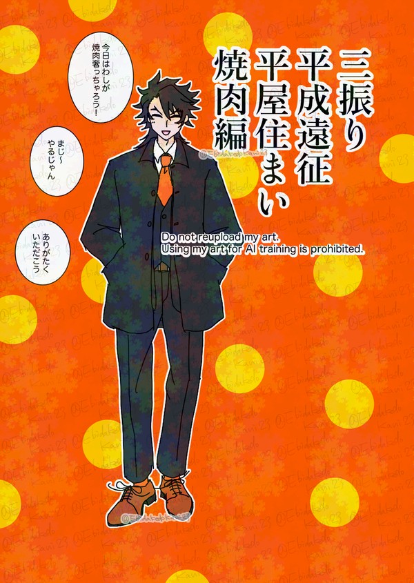 打刀平成遠征平家住まい02 焼肉編 - 1/6