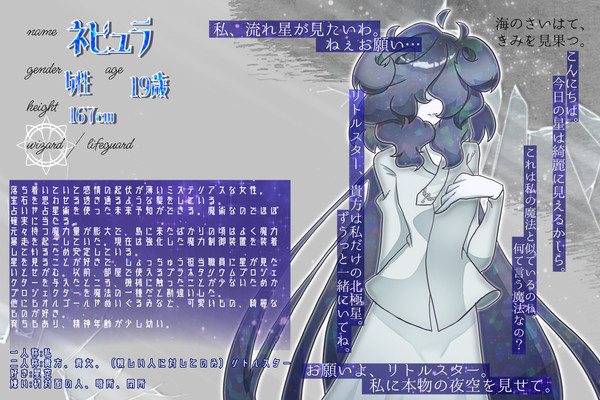 【はてきみ】ネビュラ【魔法使】